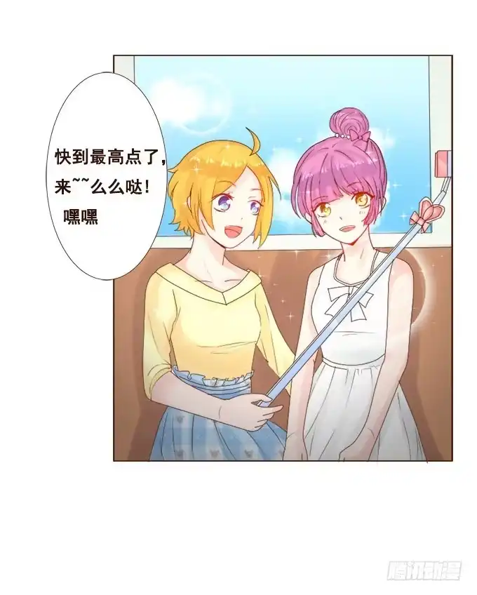 《魔王恋爱指南》谜之游乐园 第12页