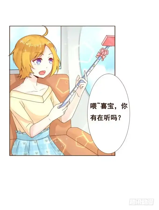 《魔王恋爱指南》谜之游乐园 第10页