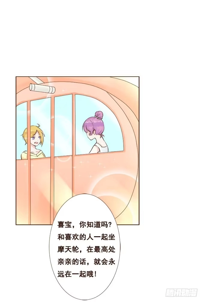 《魔王恋爱指南》谜之游乐园 第7页