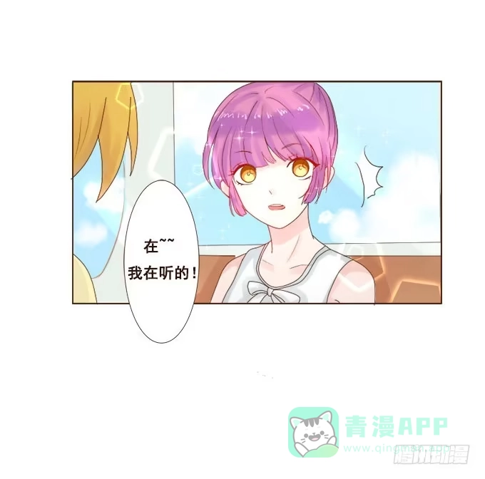 《魔王恋爱指南》谜之游乐园 第11页