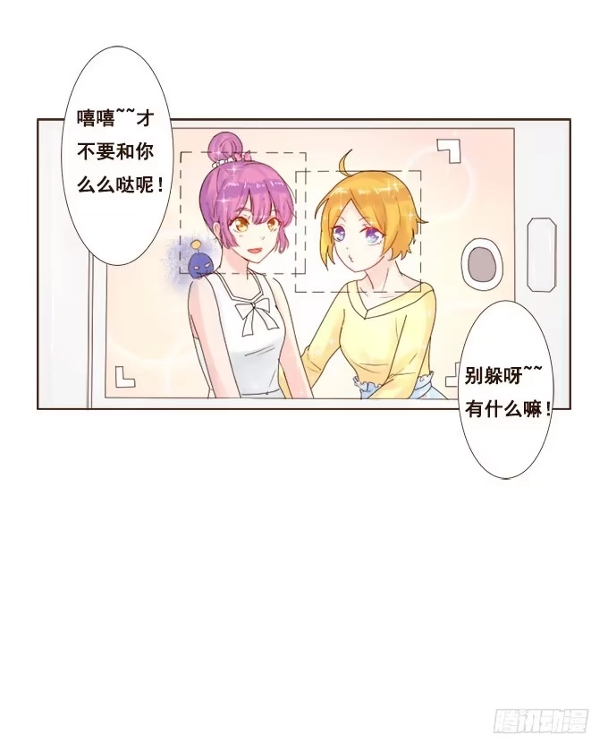 《魔王恋爱指南》谜之游乐园 第13页