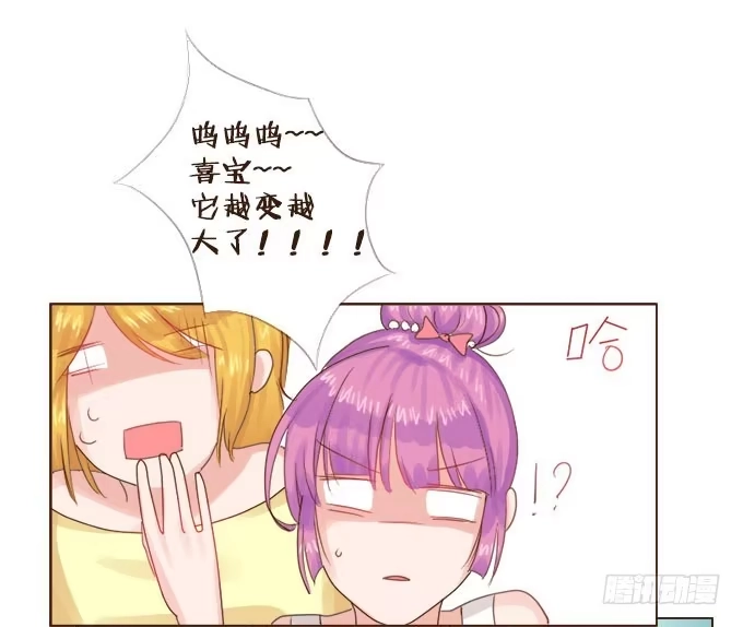 《魔王恋爱指南》谜之游乐园 第37页