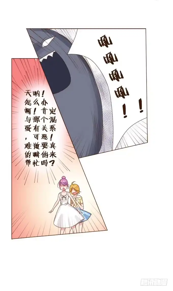 《魔王恋爱指南》谜之游乐园 第34页
