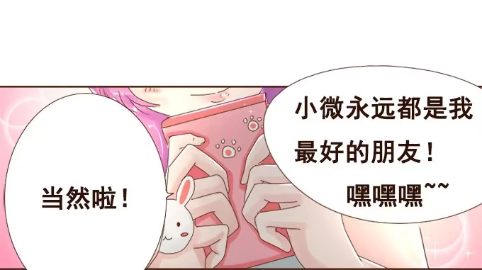 《魔王恋爱指南》谜之游乐园 第19页
