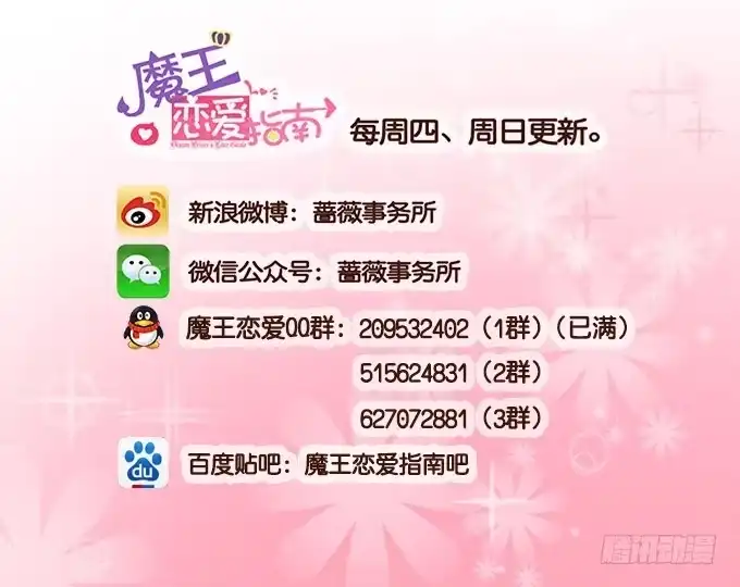 《魔王恋爱指南》谜之游乐园 第50页