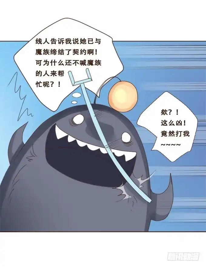《魔王恋爱指南》谜之游乐园 第43页
