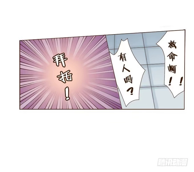 《魔王恋爱指南》谜之游乐园 第39页