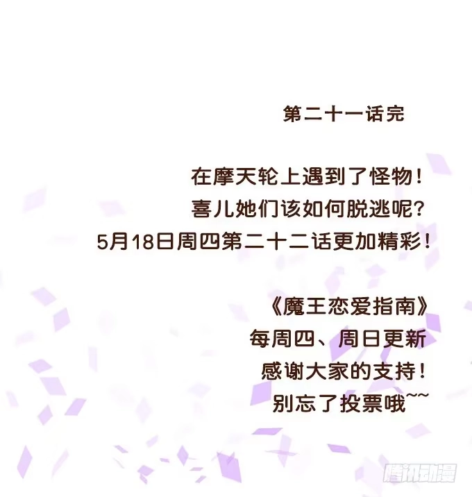《魔王恋爱指南》谜之游乐园 第44页