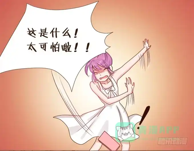 《魔王恋爱指南》谜之游乐园 第26页
