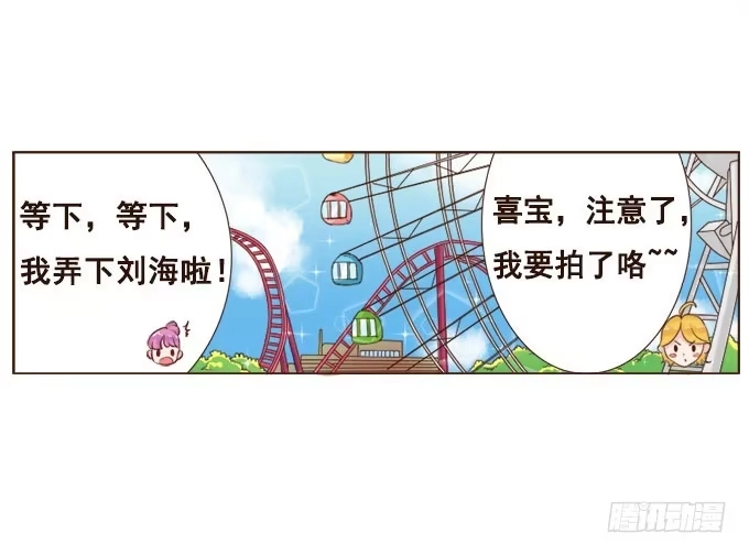 《魔王恋爱指南》谜之游乐园 第15页