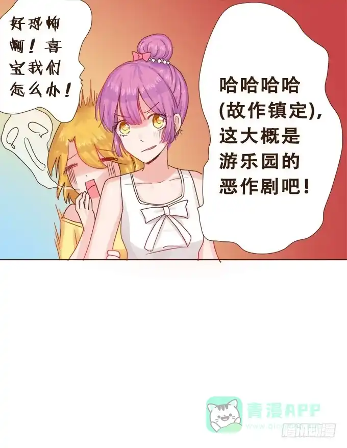 《魔王恋爱指南》谜之游乐园 第31页
