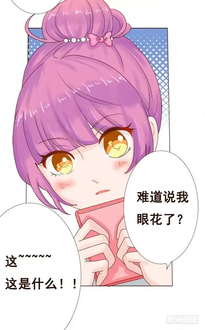 《魔王恋爱指南》谜之游乐园 第20页