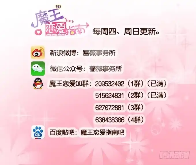 《魔王恋爱指南》神秘守护者 第44页