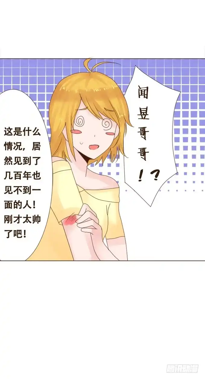 《魔王恋爱指南》神秘守护者 第17页
