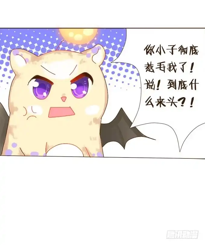 《魔王恋爱指南》神秘守护者 第33页