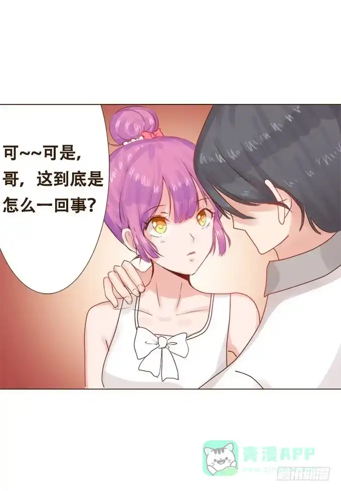 《魔王恋爱指南》神秘守护者 第21页