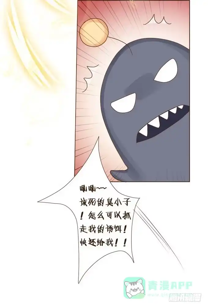《魔王恋爱指南》神秘守护者 第26页