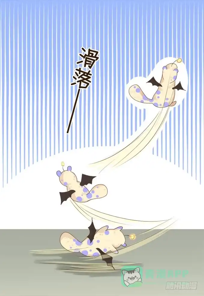 《魔王恋爱指南》神秘守护者 第31页