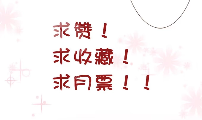 《魔王恋爱指南》神秘守护者 第43页