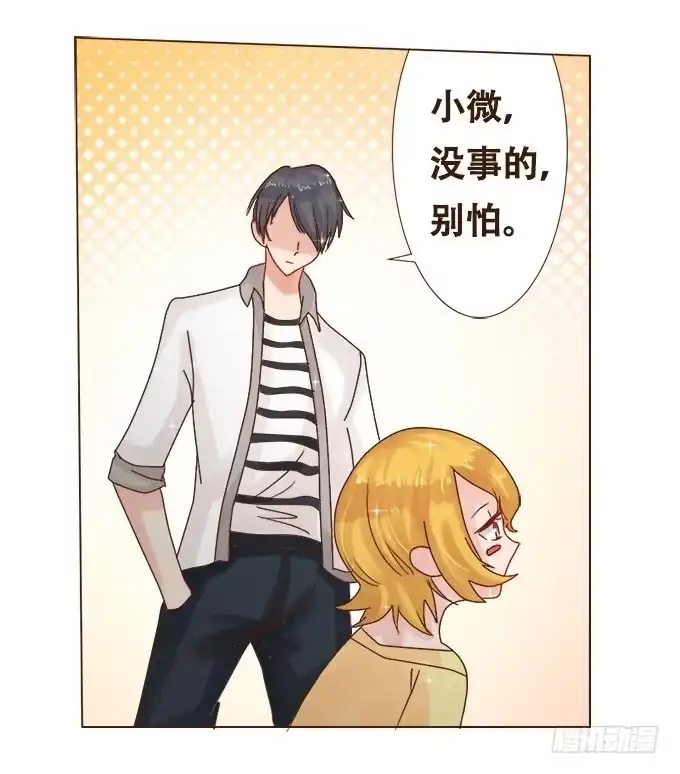 《魔王恋爱指南》神秘守护者 第34页