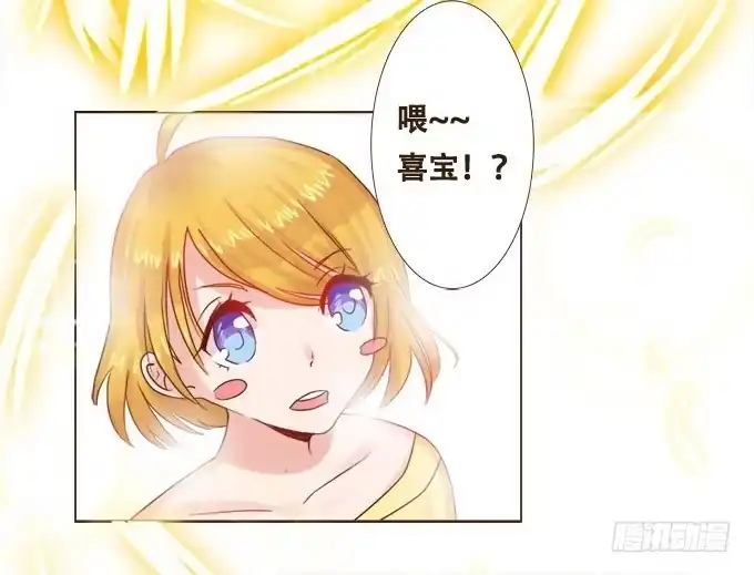 《魔王恋爱指南》神秘守护者 第25页