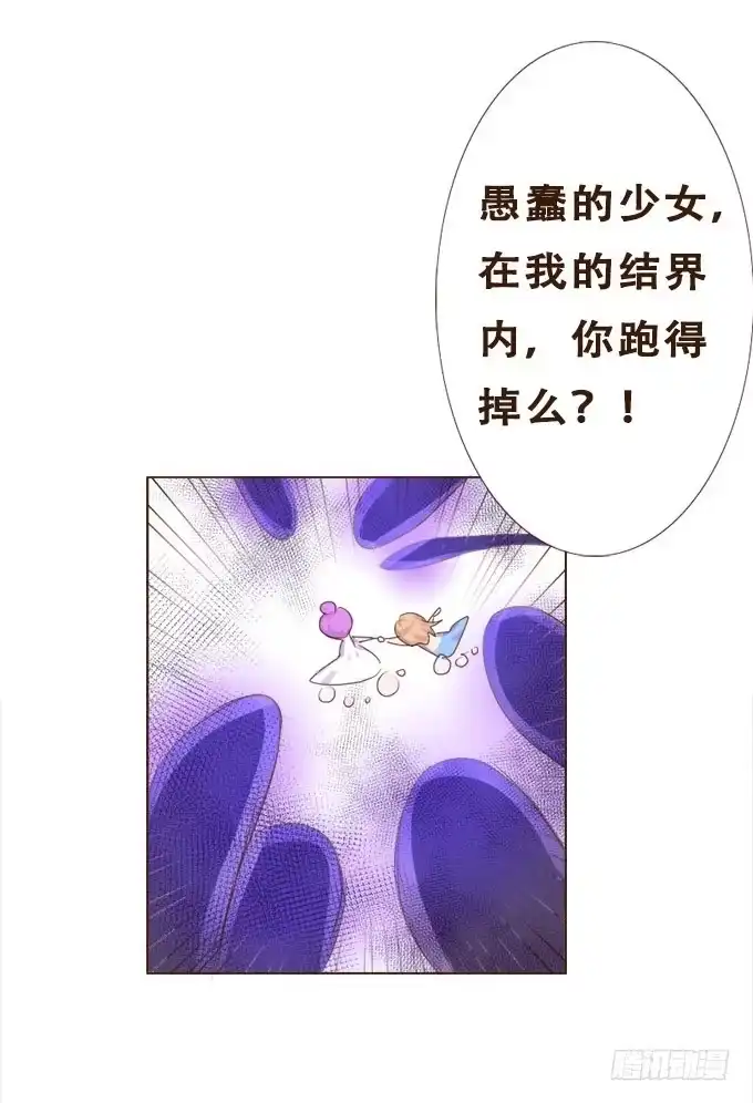 《魔王恋爱指南》神秘守护者 第4页