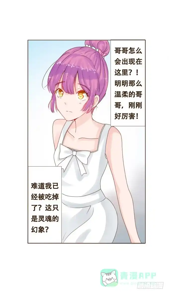 《魔王恋爱指南》神秘守护者 第16页