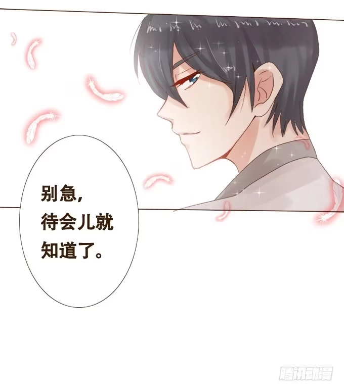 《魔王恋爱指南》神秘守护者 第47页