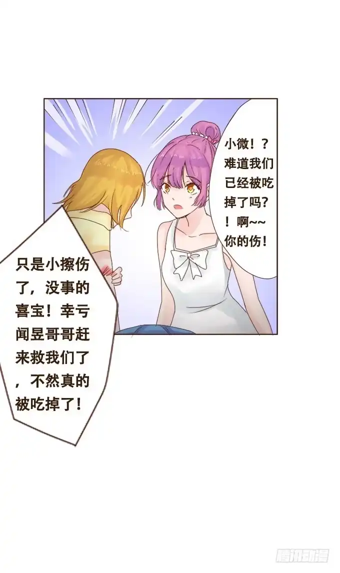 《魔王恋爱指南》神秘守护者 第18页
