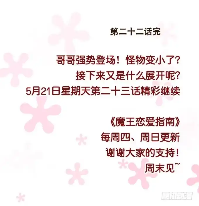 《魔王恋爱指南》神秘守护者 第40页