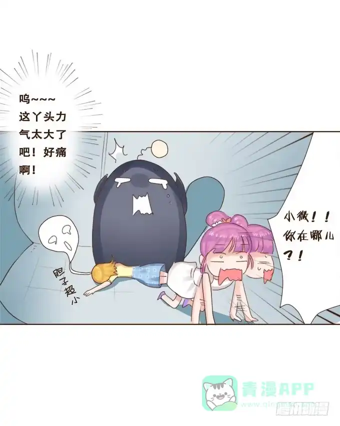 《魔王恋爱指南》神秘守护者 第1页