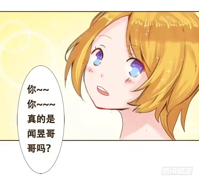 《魔王恋爱指南》神秘守护者 第35页