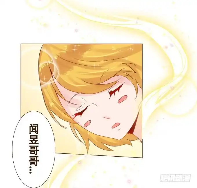 《魔王恋爱指南》神秘守护者 第37页