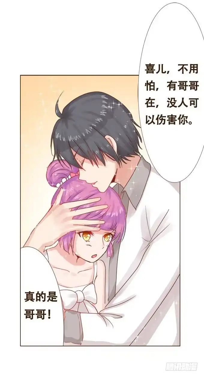 《魔王恋爱指南》神秘守护者 第20页