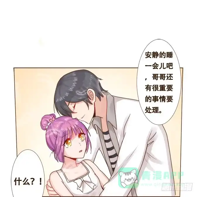 《魔王恋爱指南》神秘守护者 第46页