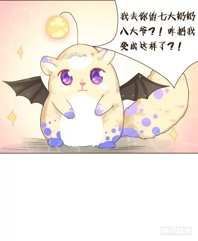 《魔王恋爱指南》神秘守护者 第32页