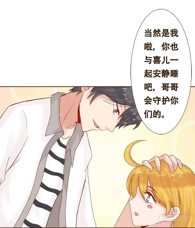 《魔王恋爱指南》神秘守护者 第48页