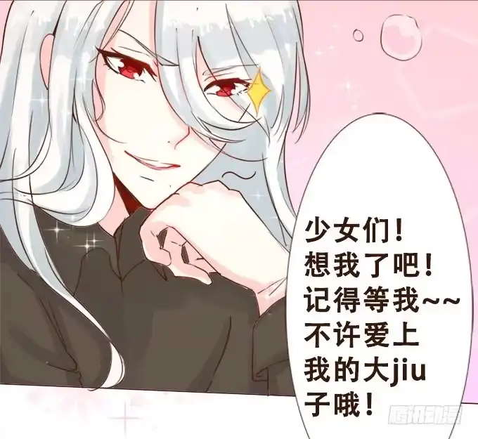《魔王恋爱指南》神秘守护者 第42页