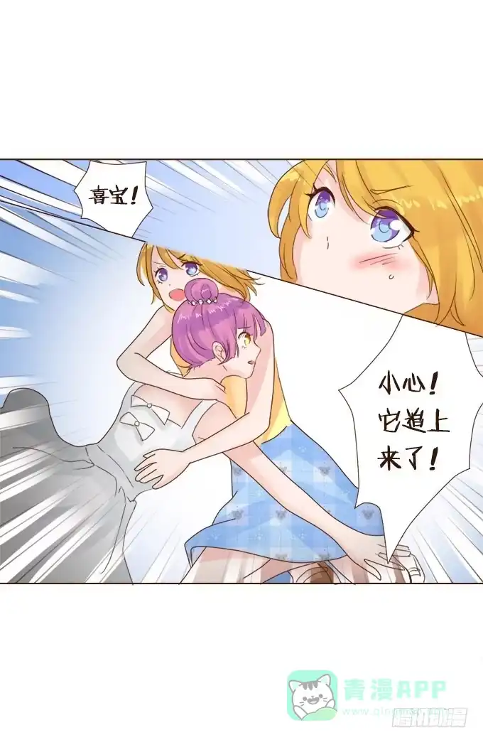《魔王恋爱指南》神秘守护者 第6页