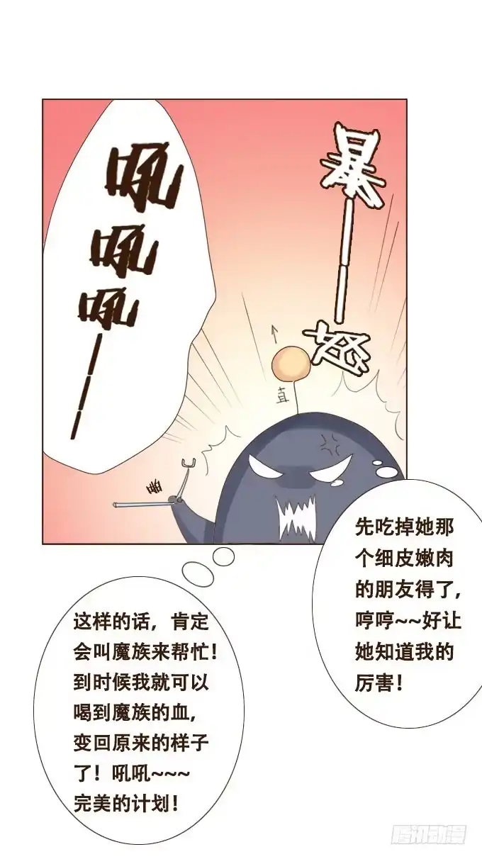 《魔王恋爱指南》神秘守护者 第2页