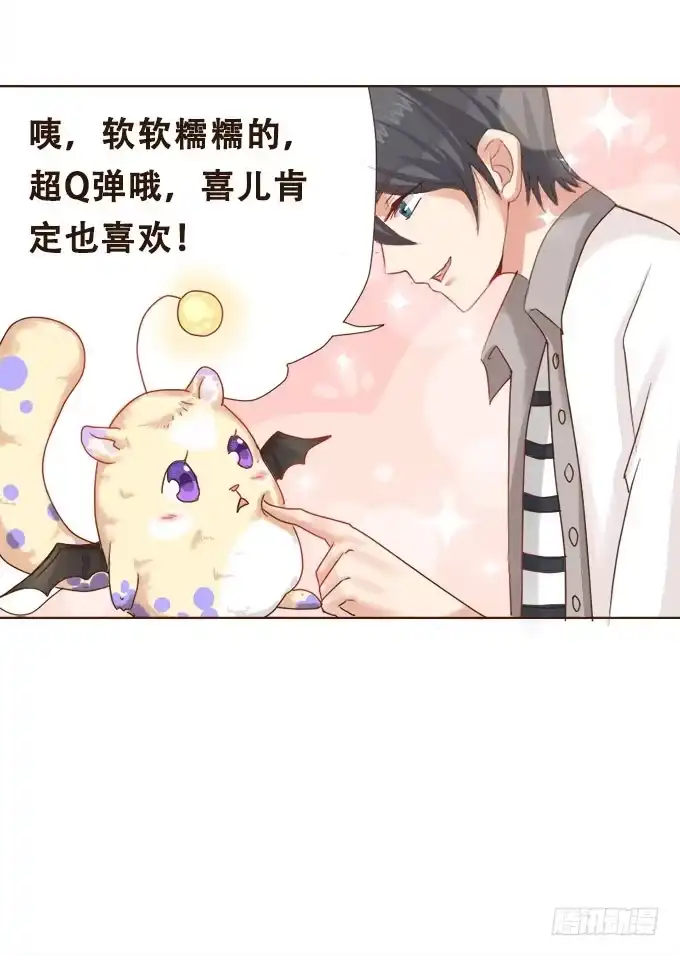 《魔王恋爱指南》甜蜜冤家小萌宠 第18页