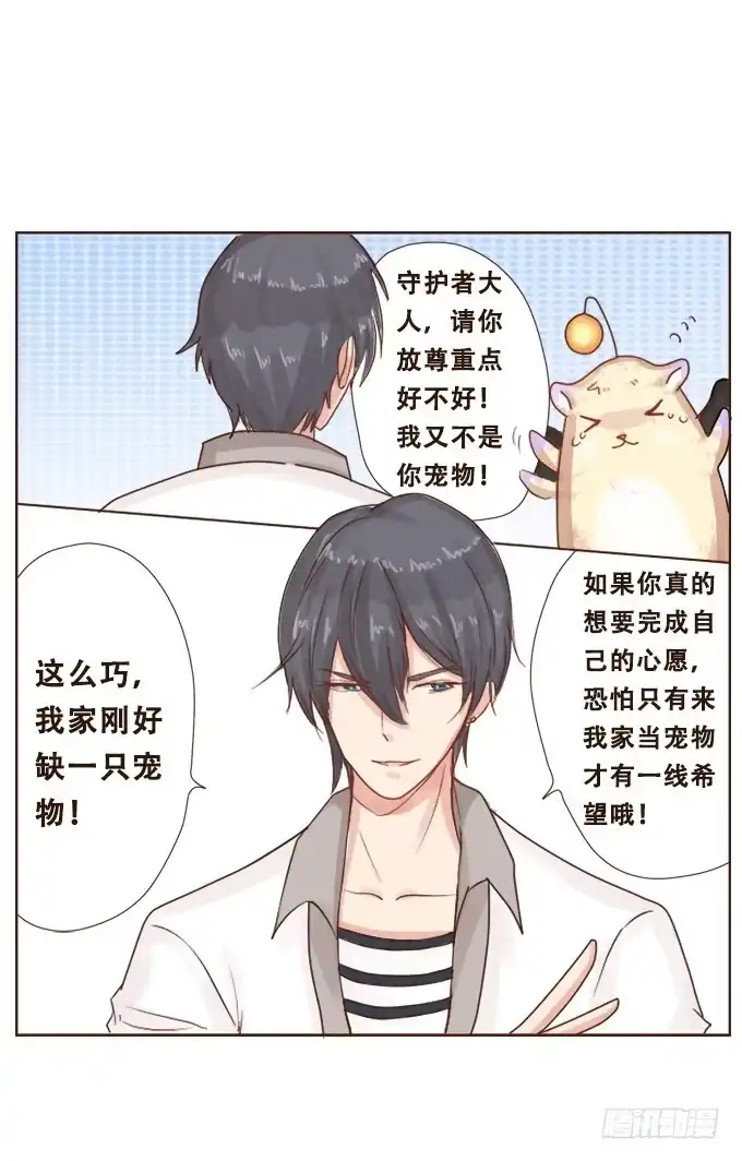 《魔王恋爱指南》甜蜜冤家小萌宠 第20页