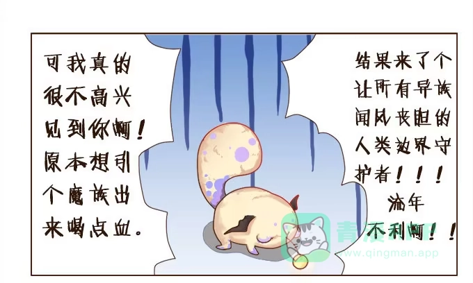 《魔王恋爱指南》甜蜜冤家小萌宠 第11页