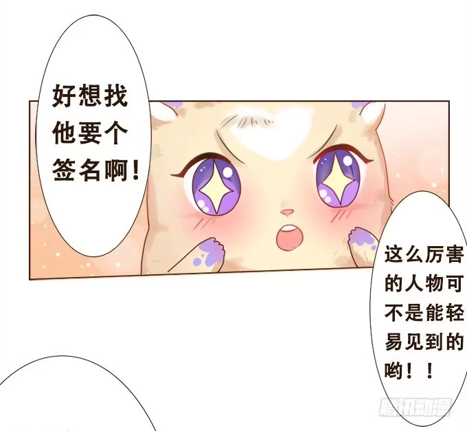 《魔王恋爱指南》甜蜜冤家小萌宠 第13页