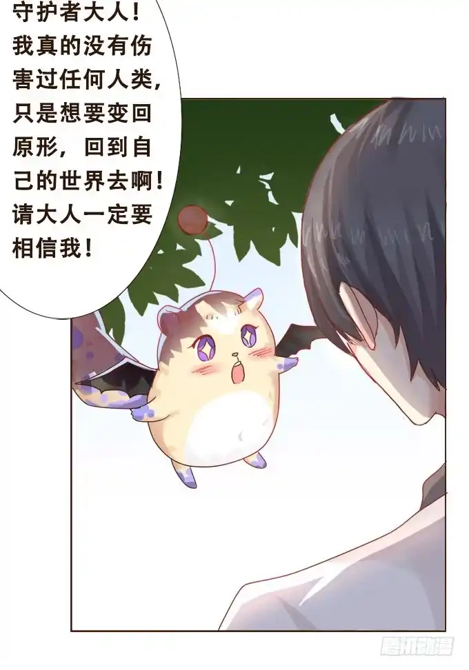 《魔王恋爱指南》甜蜜冤家小萌宠 第14页