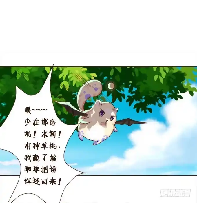 《魔王恋爱指南》甜蜜冤家小萌宠 第4页