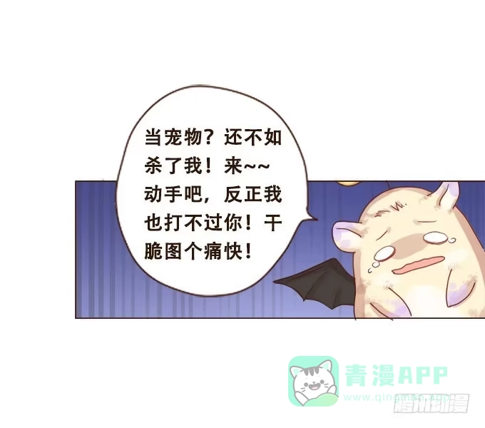 《魔王恋爱指南》甜蜜冤家小萌宠 第21页