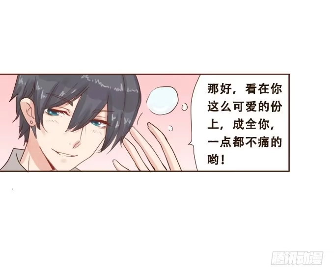 《魔王恋爱指南》甜蜜冤家小萌宠 第22页