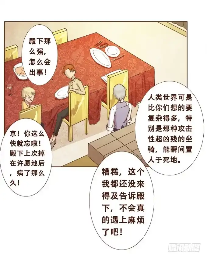 《魔王恋爱指南》甜蜜冤家小萌宠 第45页
