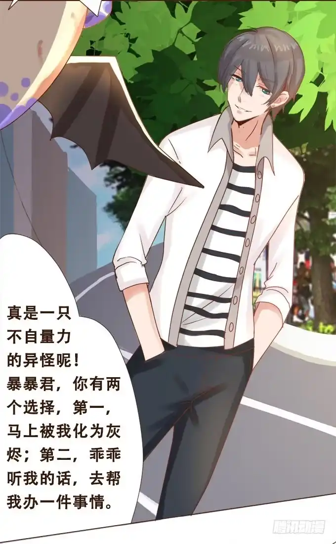 《魔王恋爱指南》甜蜜冤家小萌宠 第5页